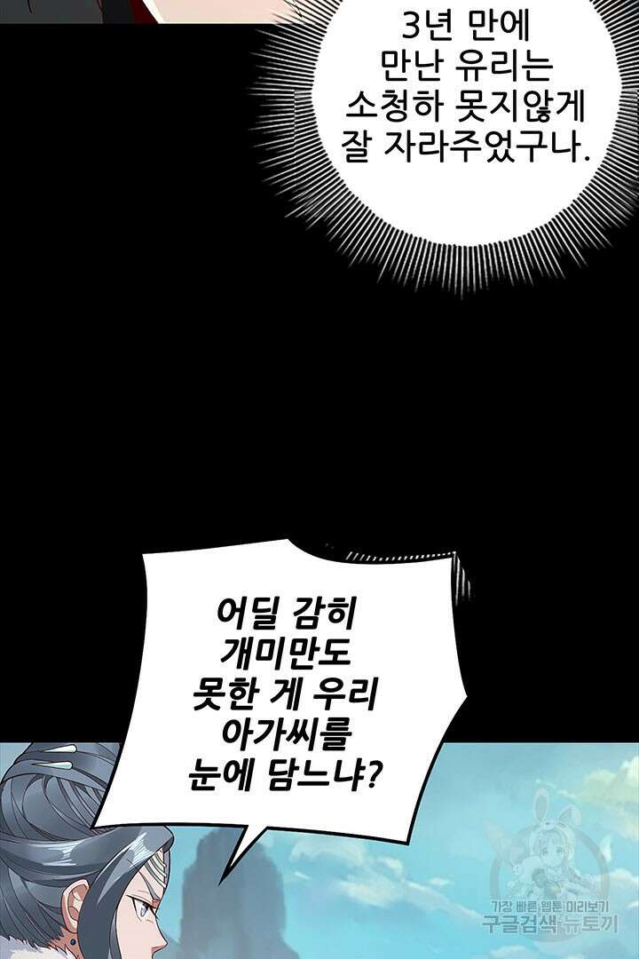 악역이지만 즐겁습니다 20화 69