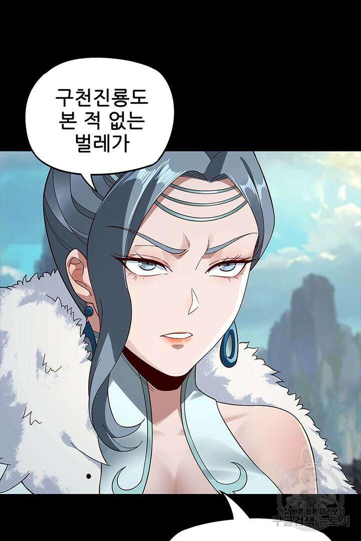 악역이지만 즐겁습니다 20화 73