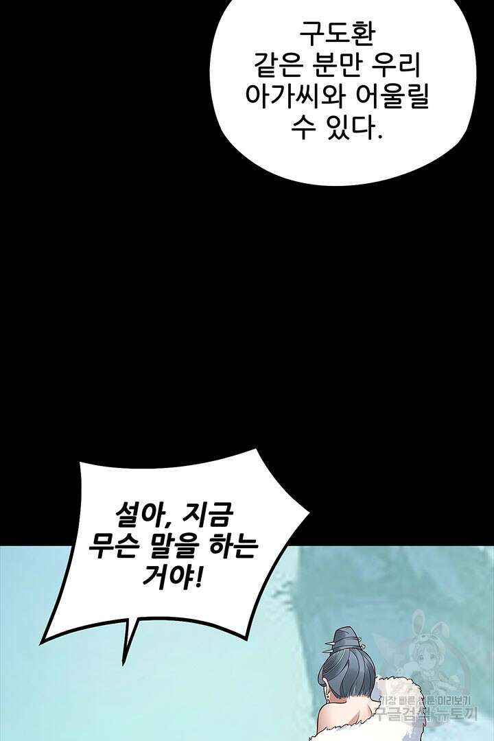 악역이지만 즐겁습니다 20화 74