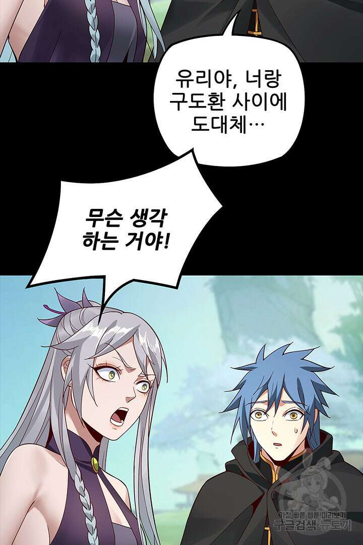 악역이지만 즐겁습니다 20화 77