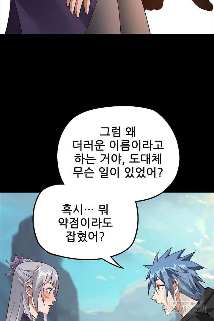 악역이지만 즐겁습니다 20화 79