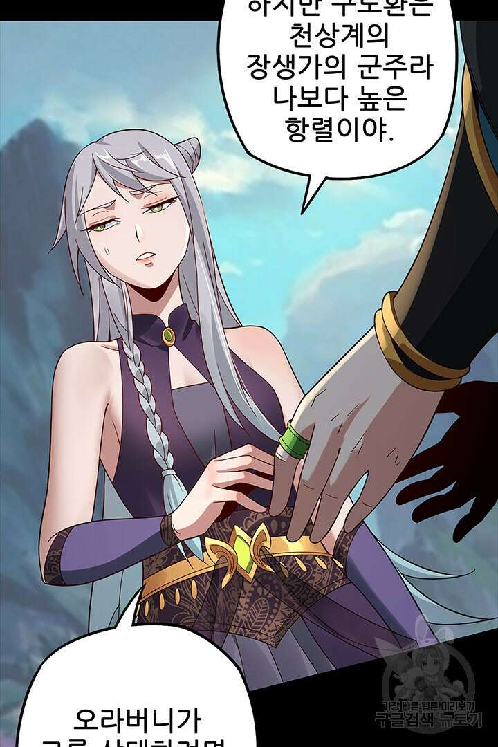 악역이지만 즐겁습니다 20화 81