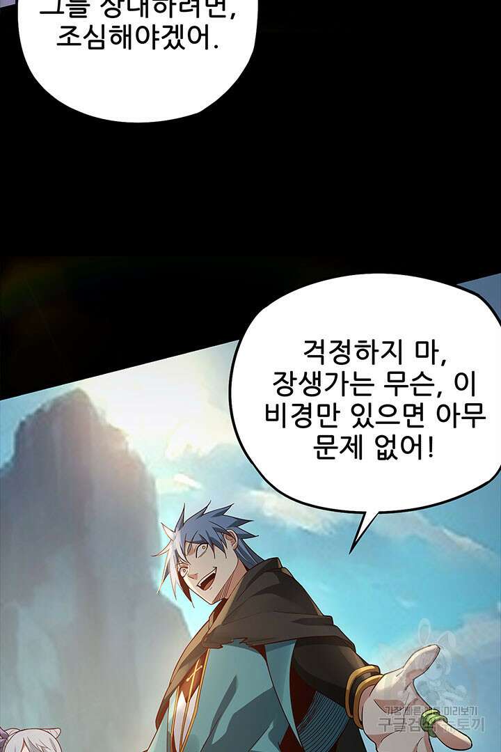 악역이지만 즐겁습니다 20화 82