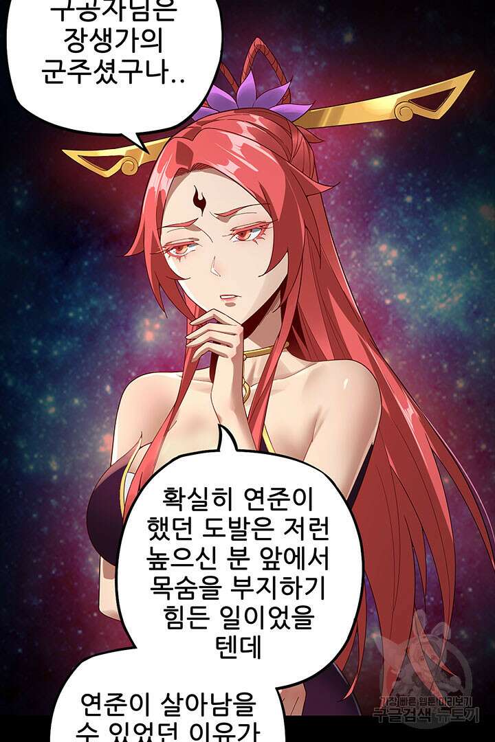 악역이지만 즐겁습니다 20화 86