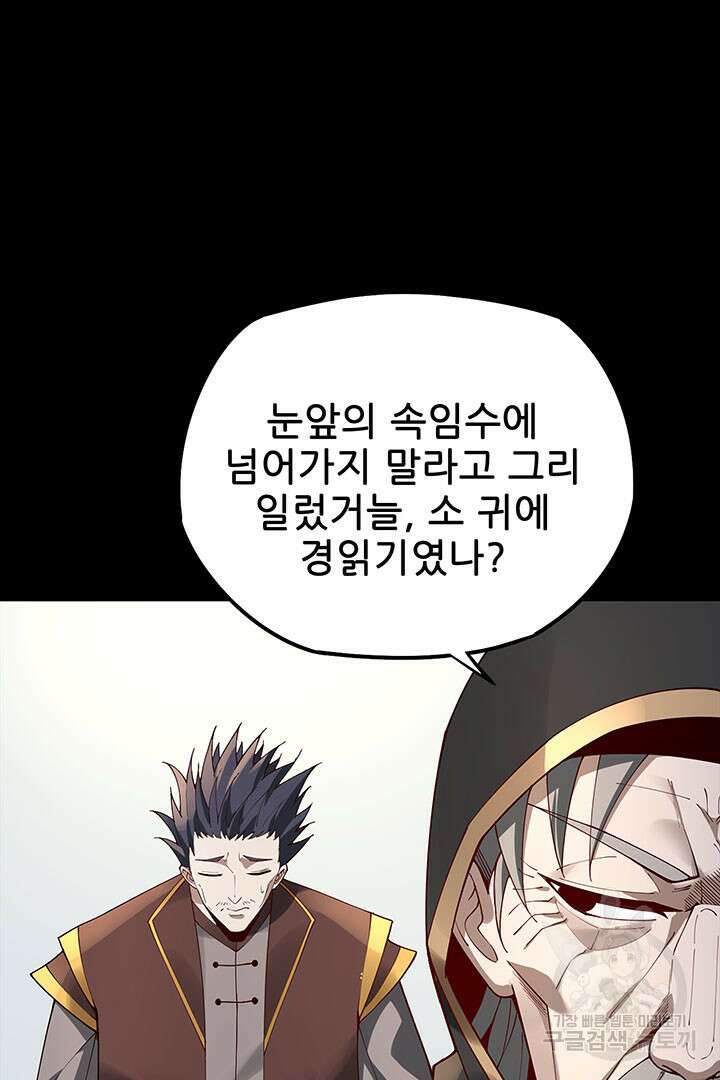 악역이지만 즐겁습니다 20화 93