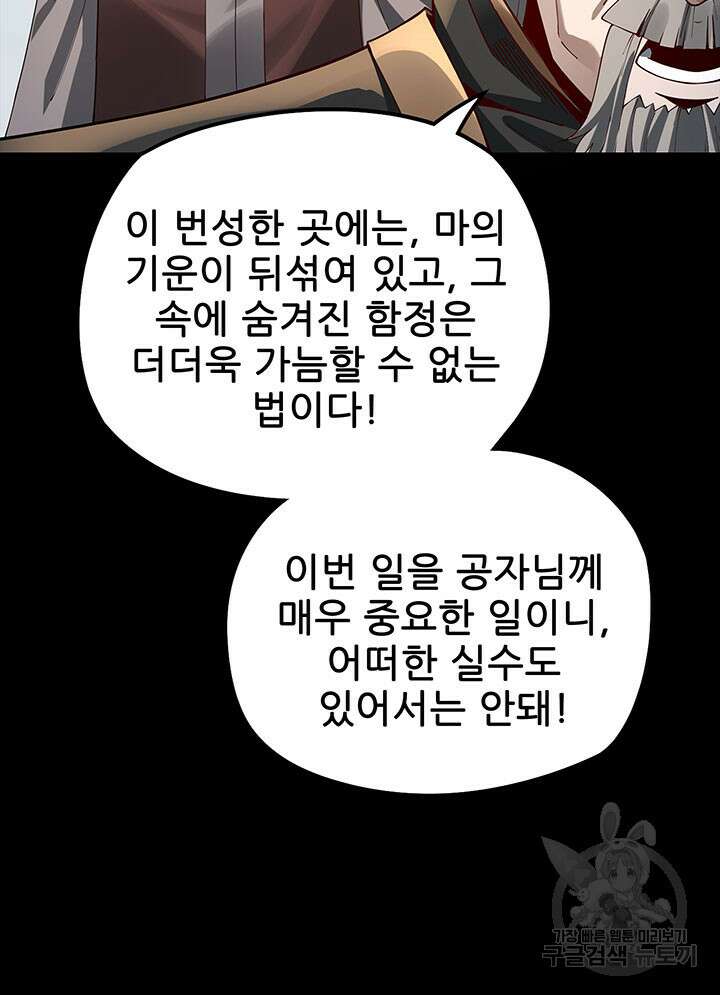 악역이지만 즐겁습니다 20화 94