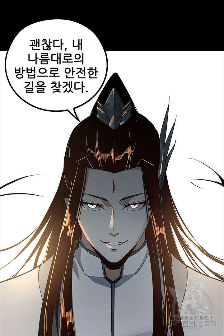 악역이지만 즐겁습니다 20화 95