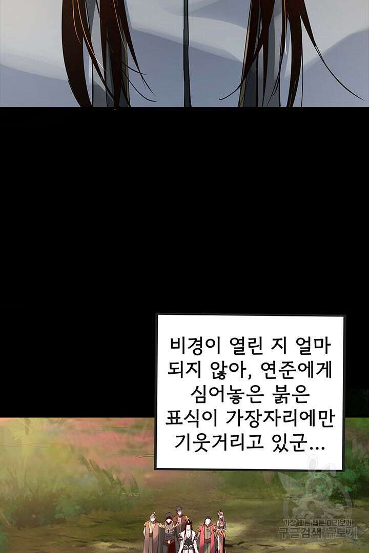 악역이지만 즐겁습니다 20화 96