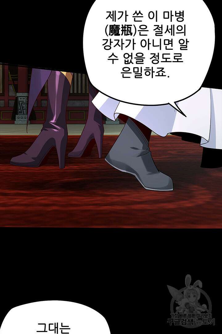 악역이지만 즐겁습니다 24화 29