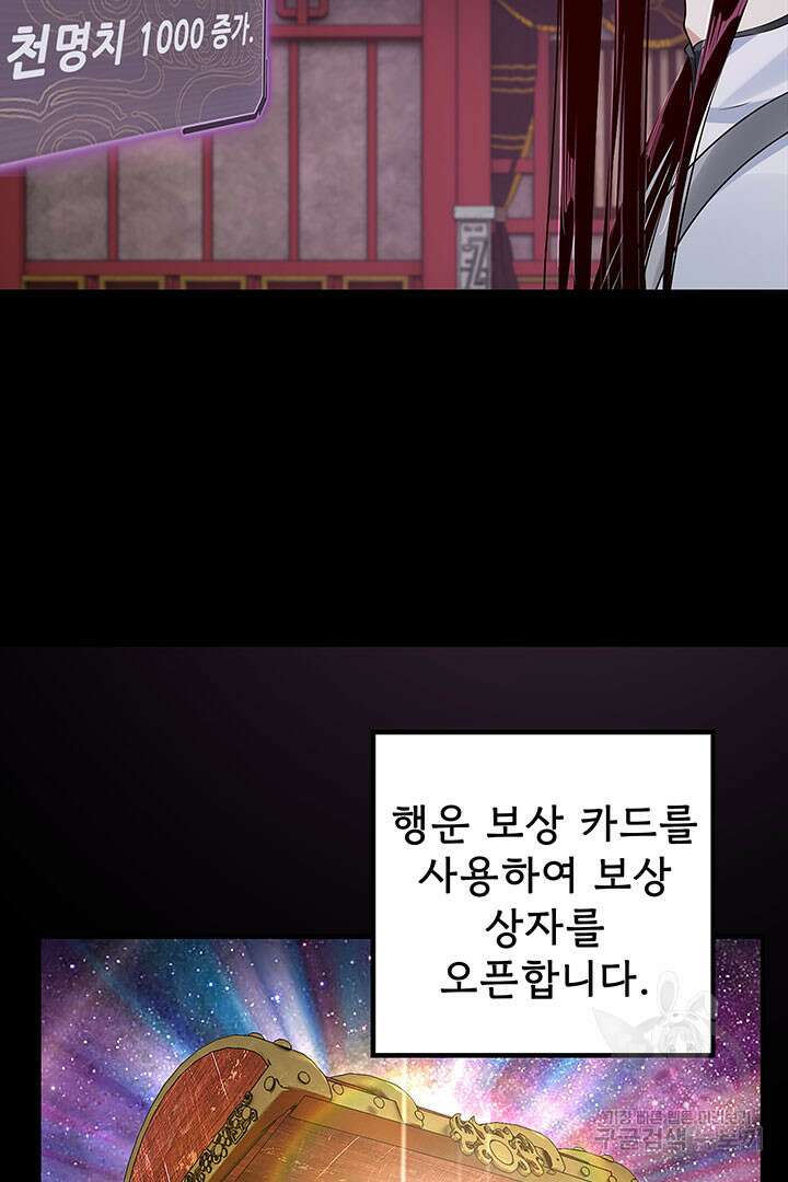 악역이지만 즐겁습니다 24화 50
