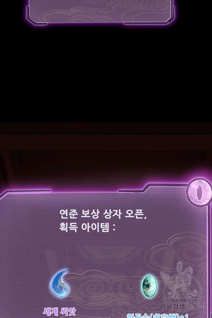 악역이지만 즐겁습니다 24화 53