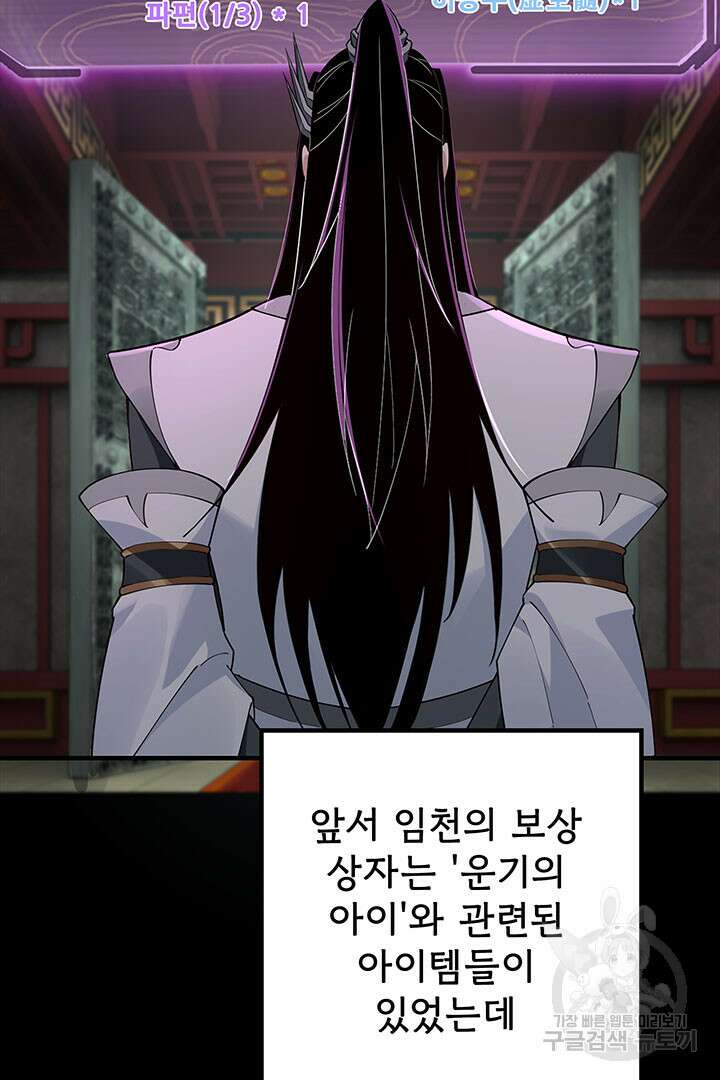악역이지만 즐겁습니다 24화 54