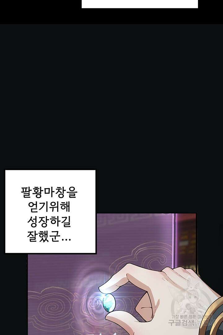 악역이지만 즐겁습니다 24화 55