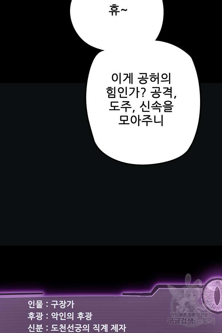 악역이지만 즐겁습니다 24화 62