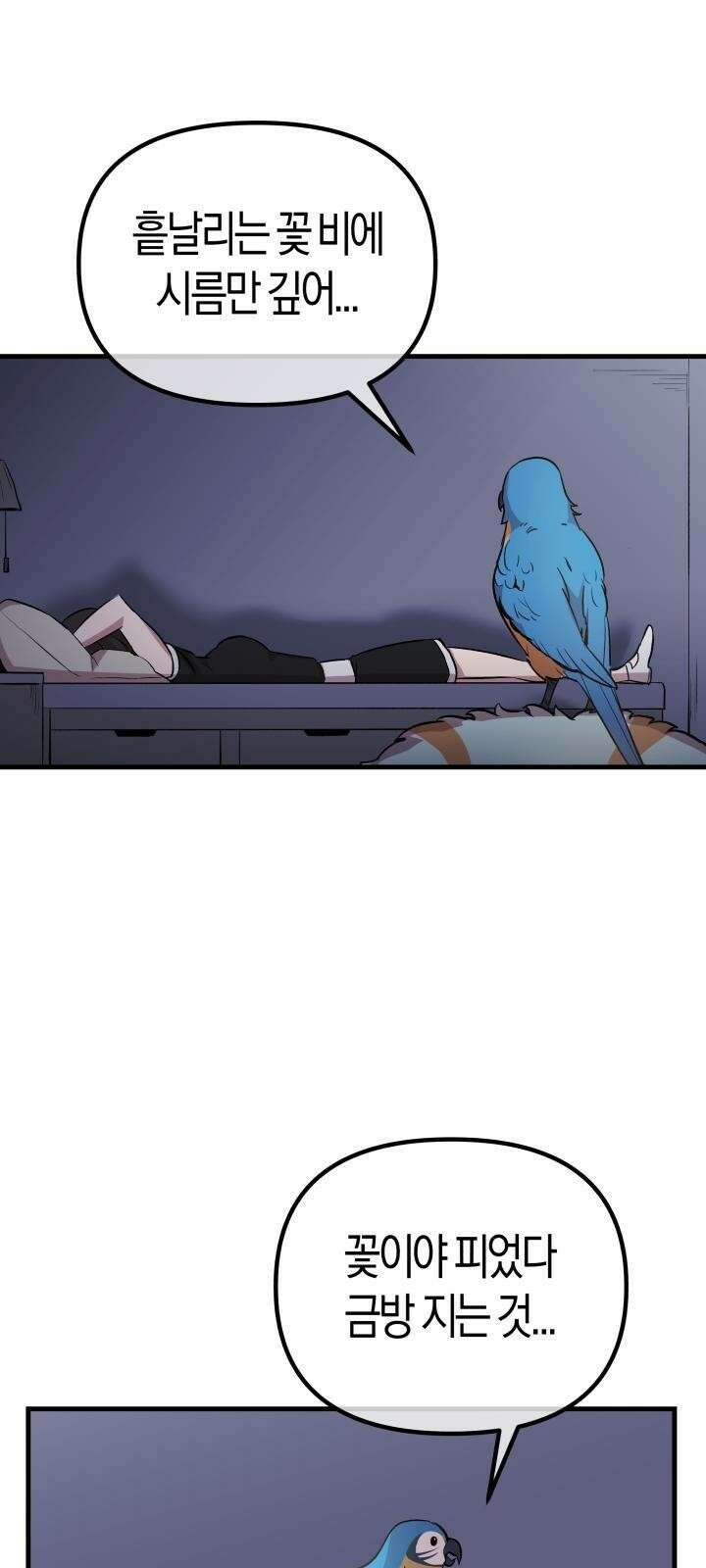 북경신보 7화 2