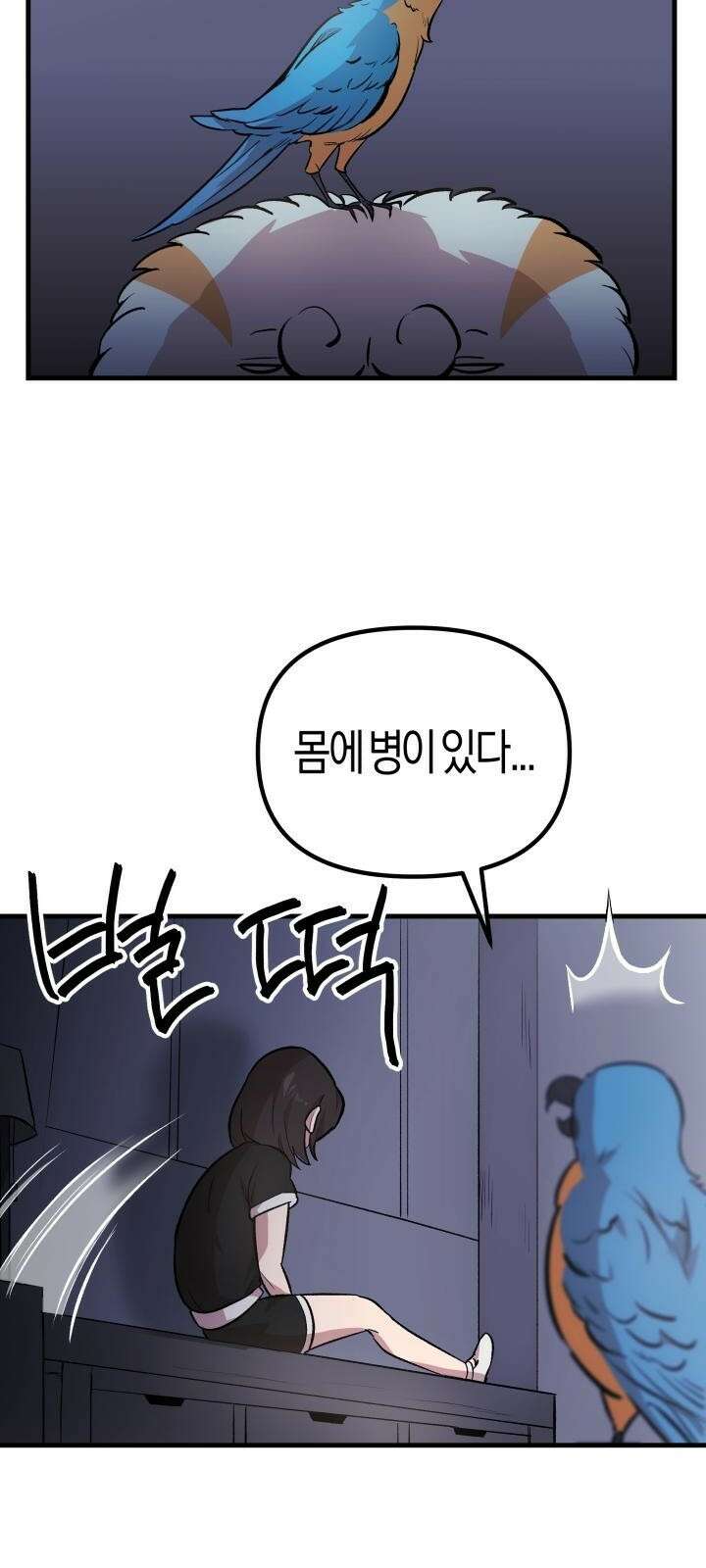 북경신보 7화 3