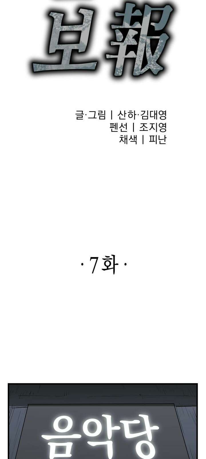 북경신보 7화 7