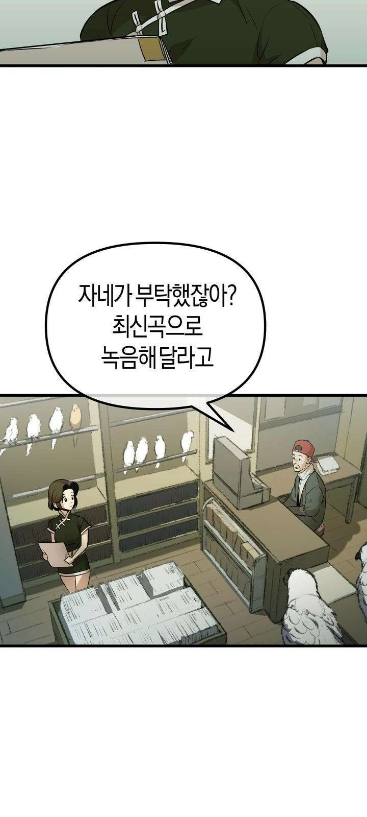 북경신보 7화 11
