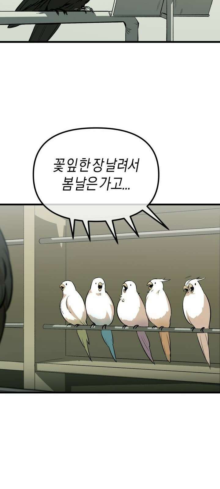 북경신보 7화 14