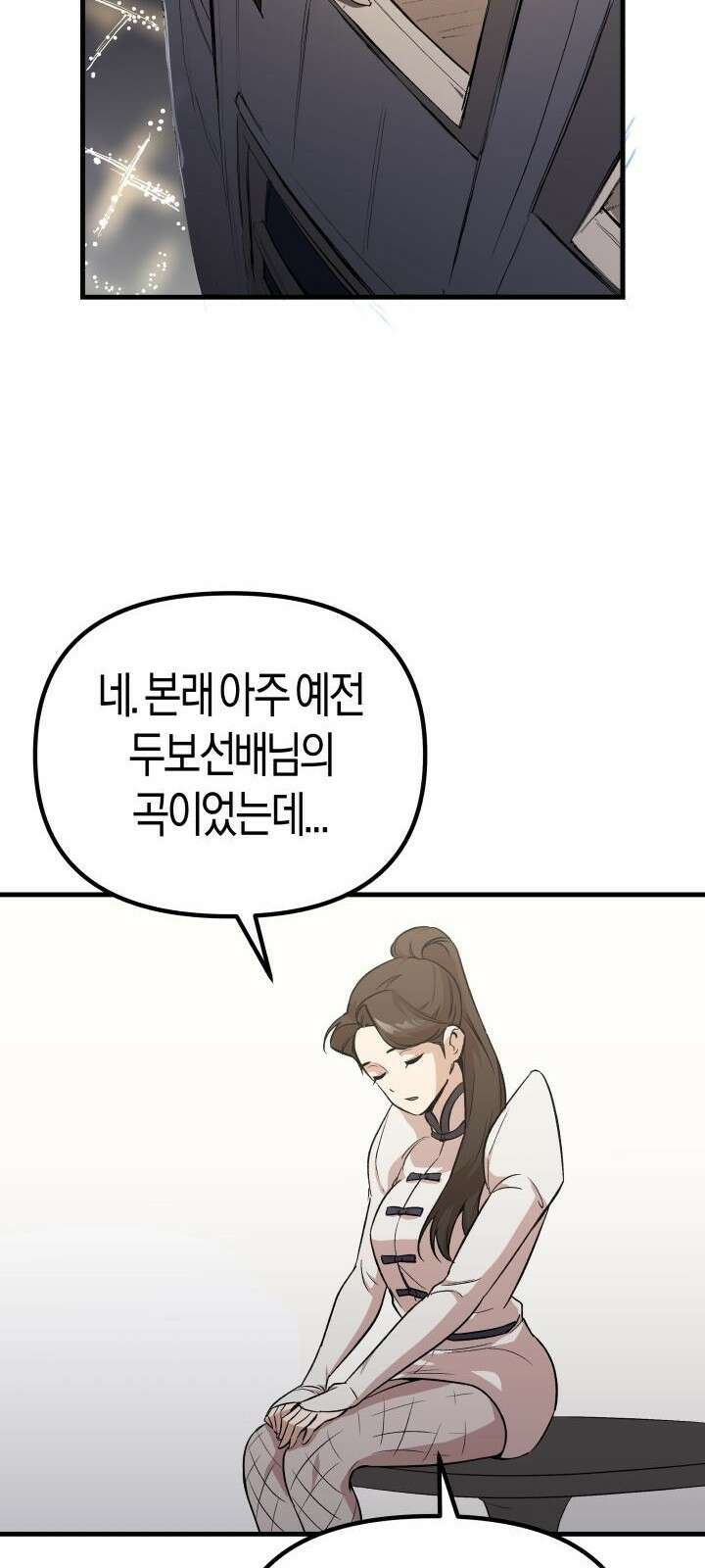 북경신보 7화 23