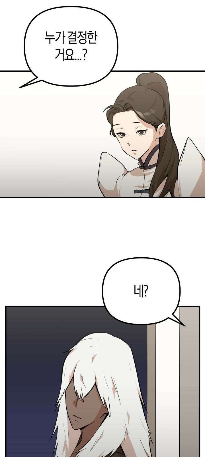북경신보 7화 26