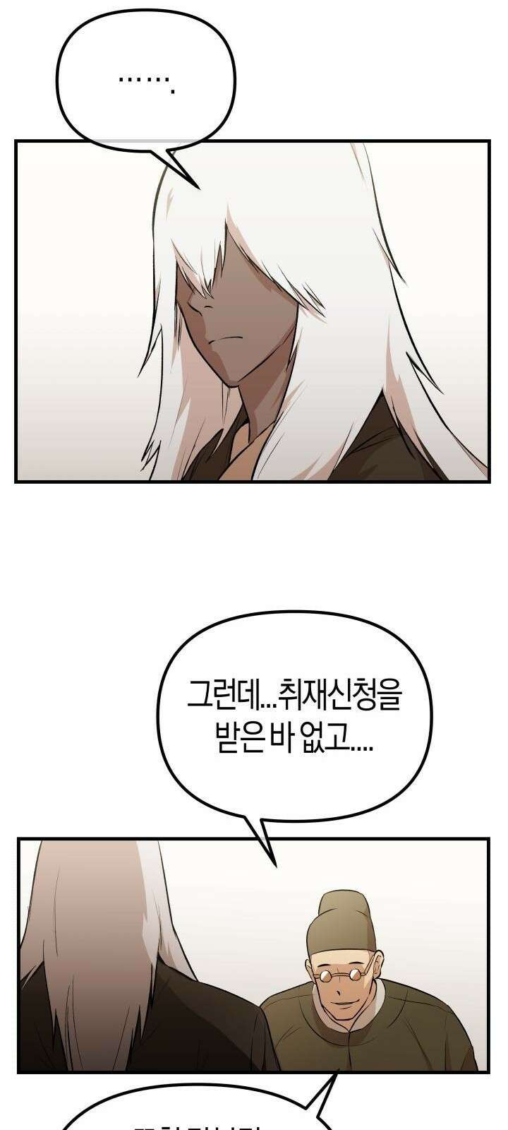 북경신보 7화 39