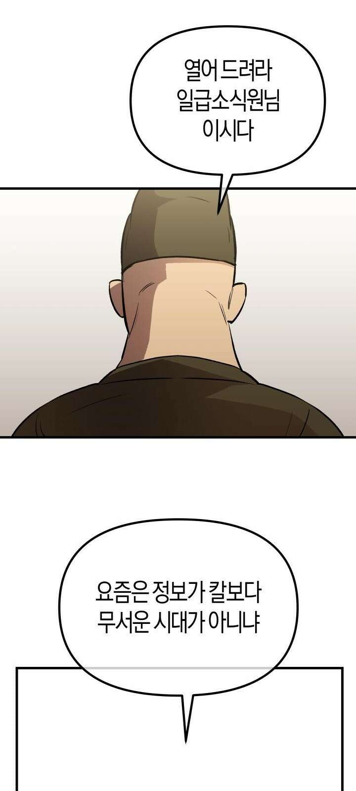 북경신보 7화 52