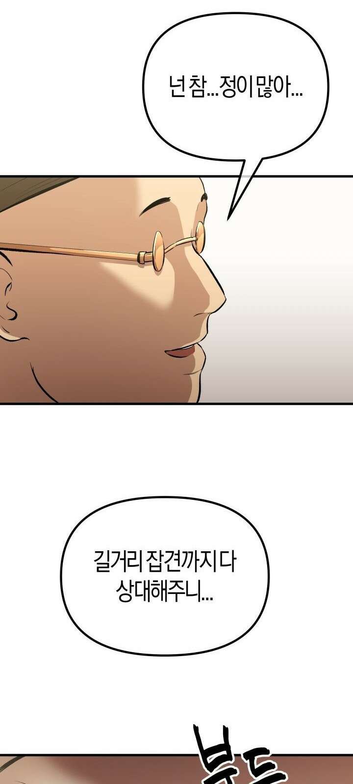 북경신보 7화 58