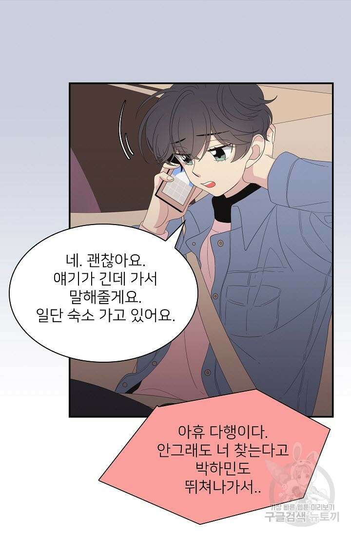 우리형은 존잘님 34화 11