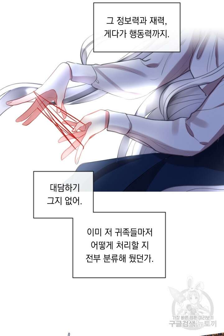 은의 공녀, 까마귀 공녀 46화 3