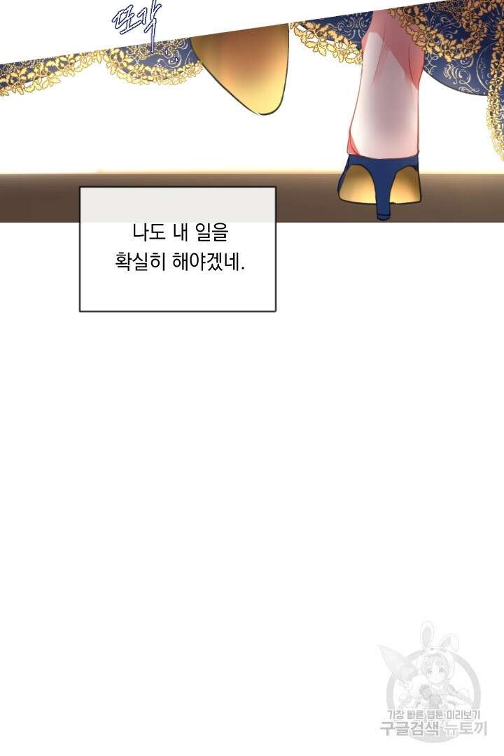 은의 공녀, 까마귀 공녀 46화 4