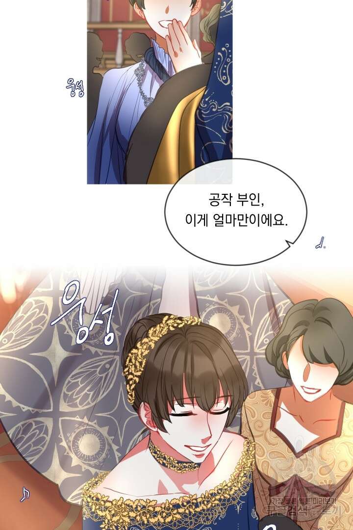 은의 공녀, 까마귀 공녀 46화 7