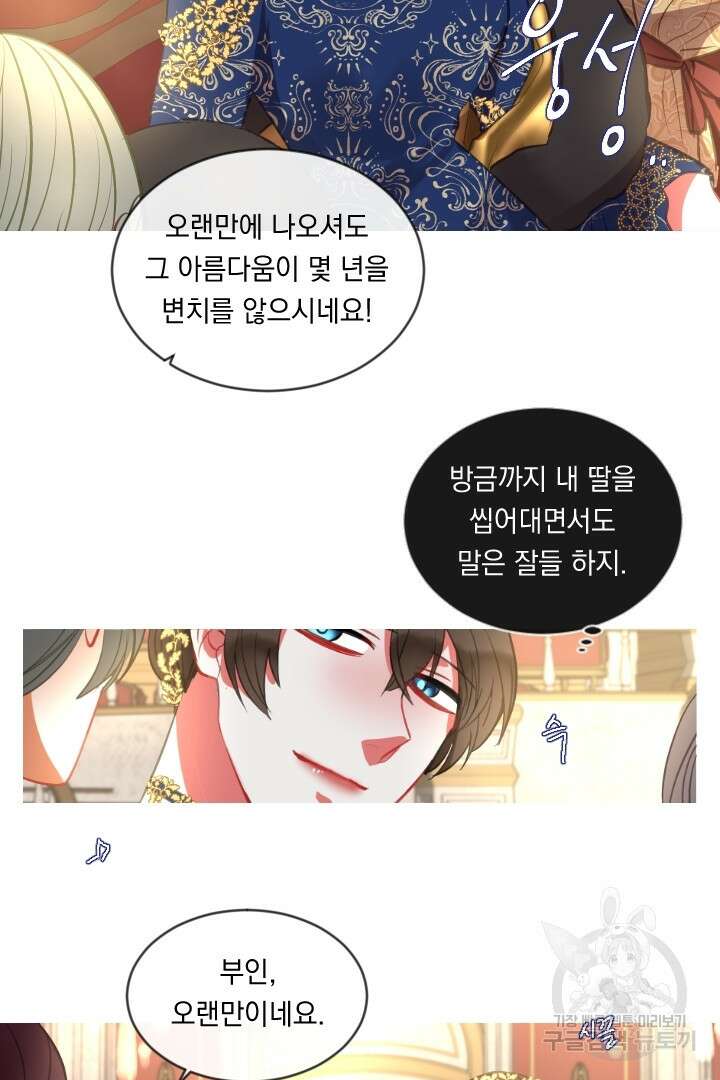 은의 공녀, 까마귀 공녀 46화 8