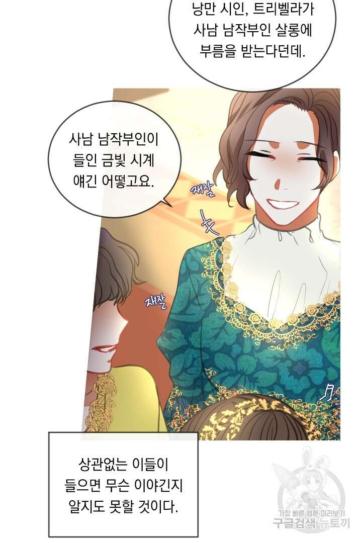 은의 공녀, 까마귀 공녀 46화 13
