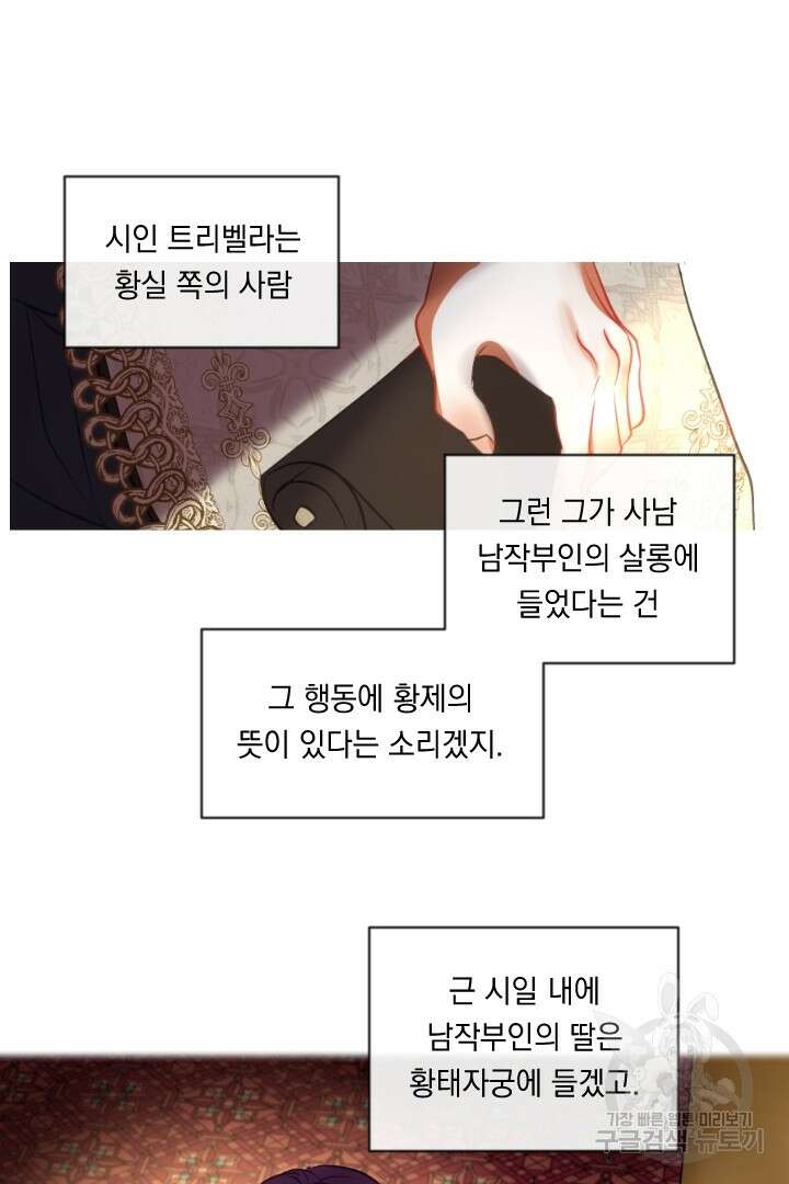 은의 공녀, 까마귀 공녀 46화 14