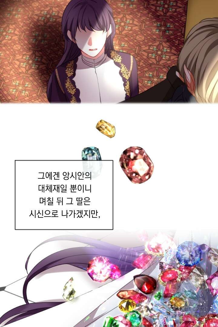 은의 공녀, 까마귀 공녀 46화 15