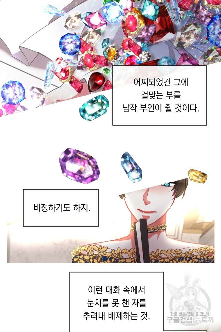 은의 공녀, 까마귀 공녀 46화 16