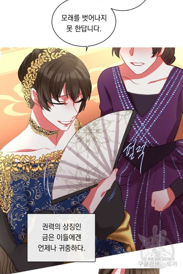 은의 공녀, 까마귀 공녀 46화 18
