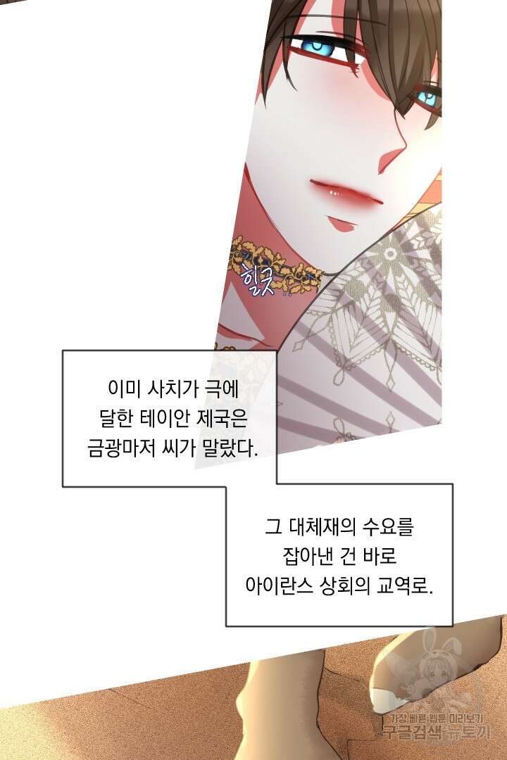 은의 공녀, 까마귀 공녀 46화 19