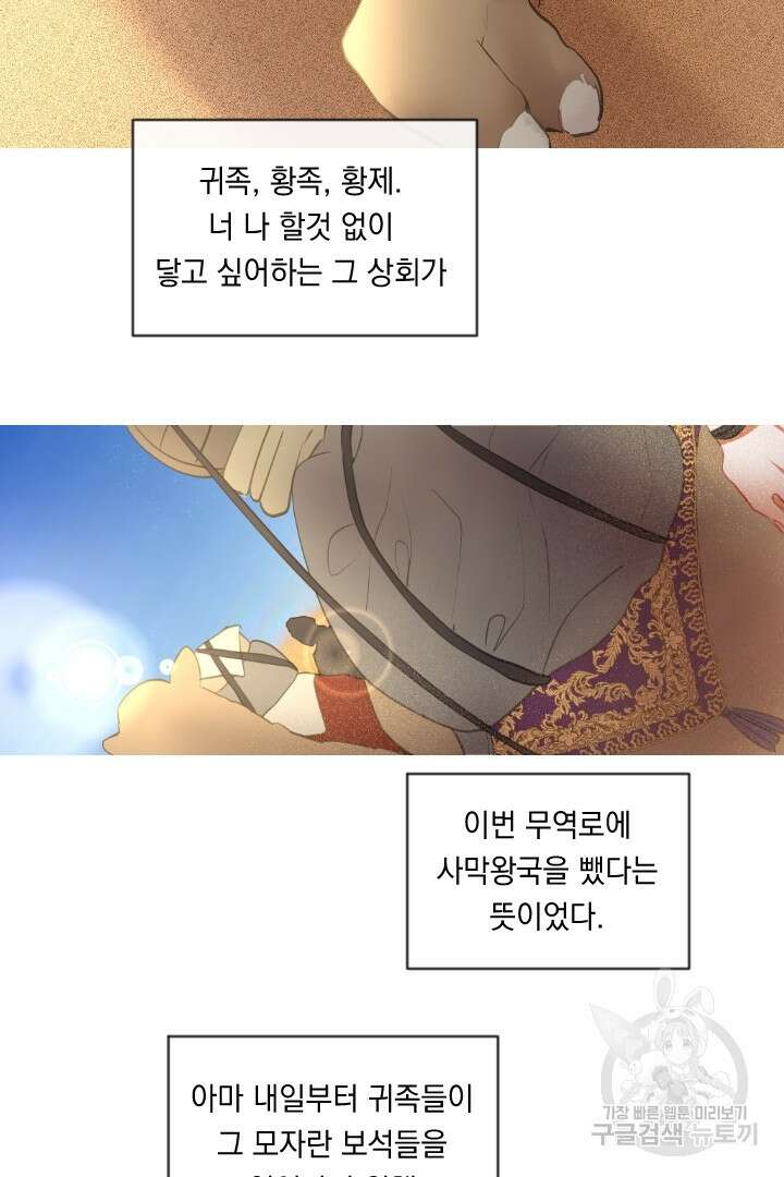 은의 공녀, 까마귀 공녀 46화 20
