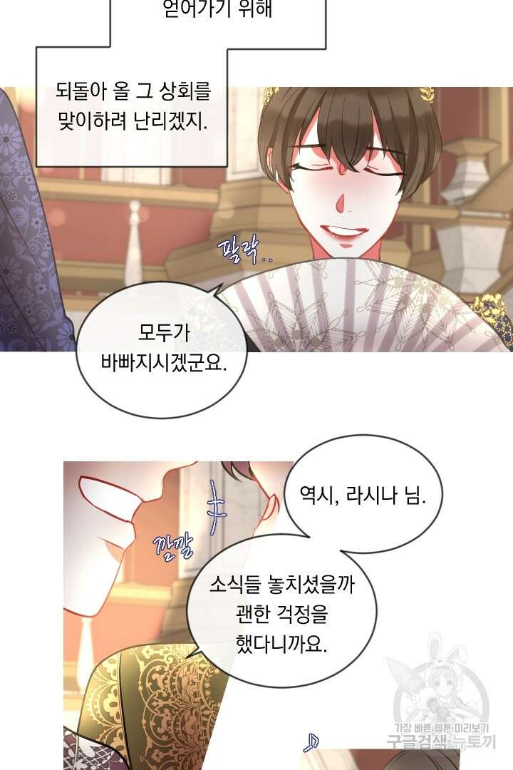 은의 공녀, 까마귀 공녀 46화 21