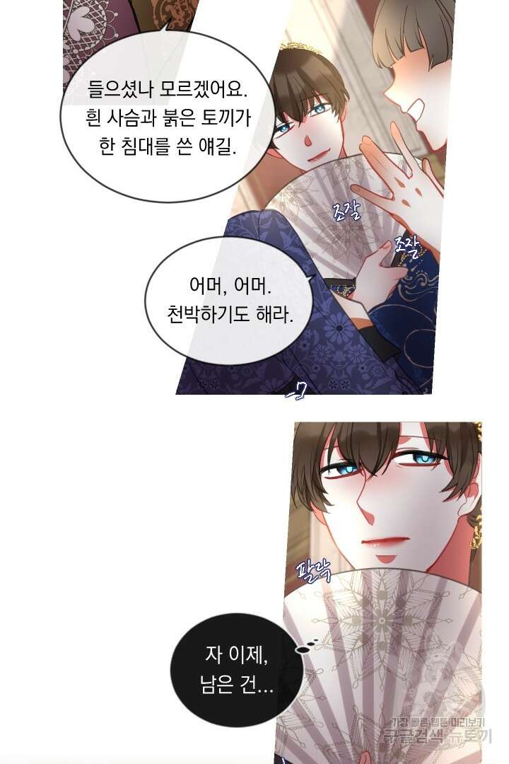 은의 공녀, 까마귀 공녀 46화 22