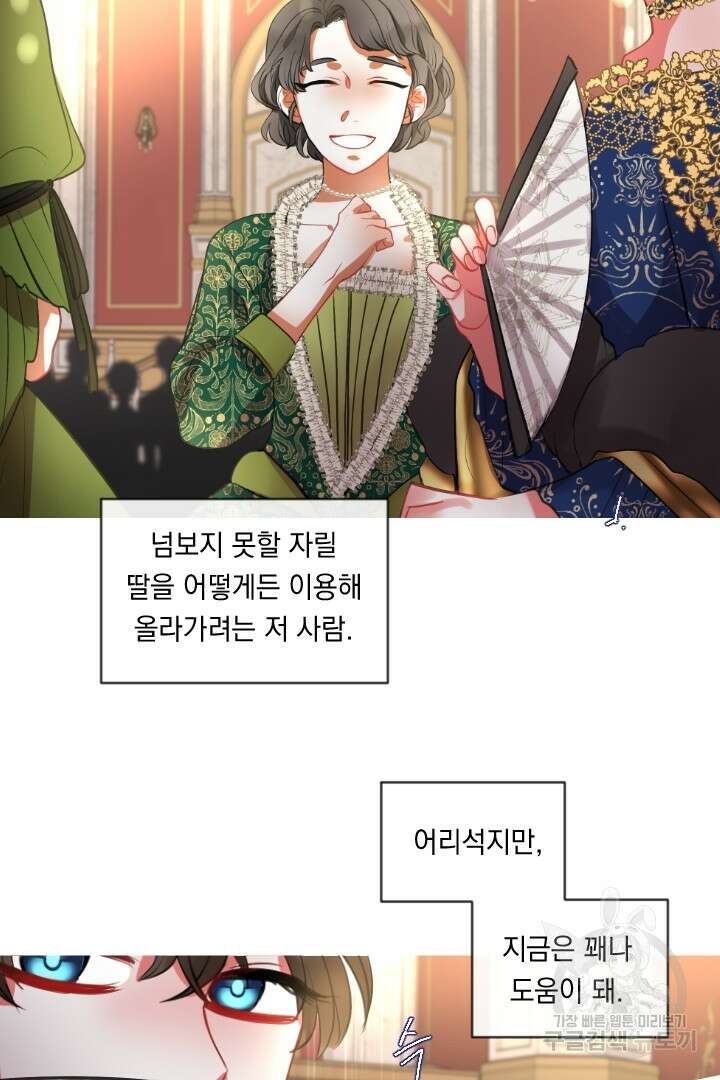 은의 공녀, 까마귀 공녀 46화 24
