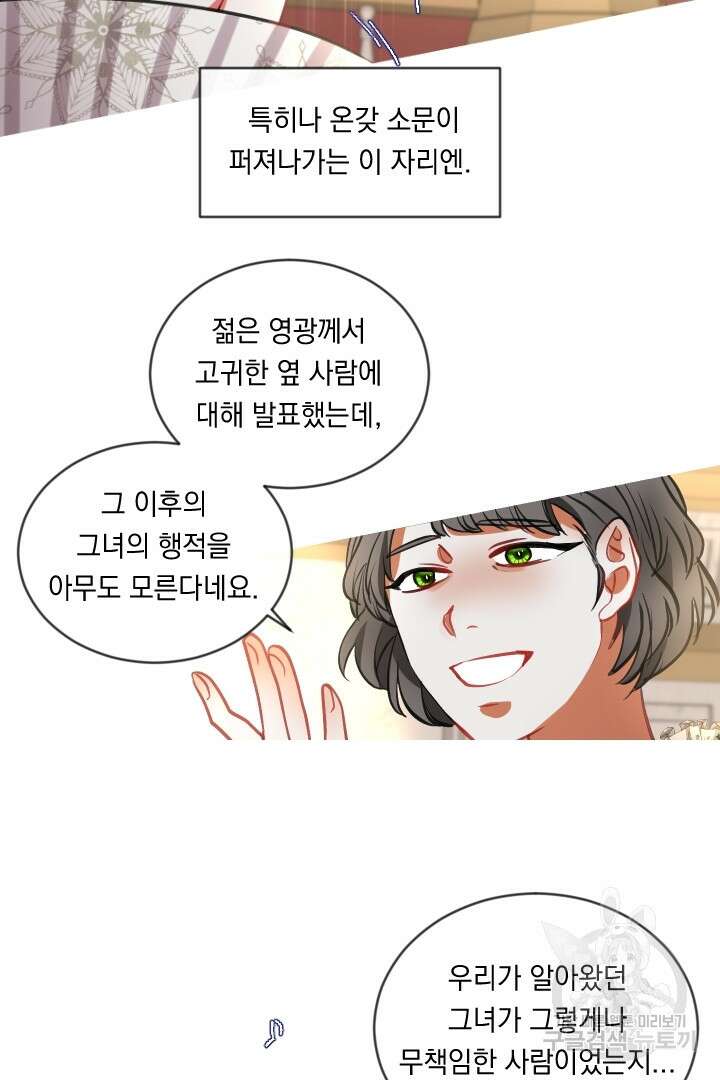 은의 공녀, 까마귀 공녀 46화 25
