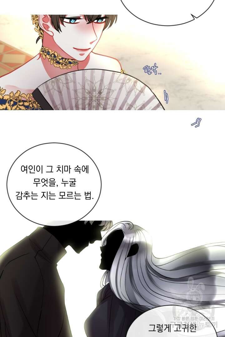 은의 공녀, 까마귀 공녀 46화 26