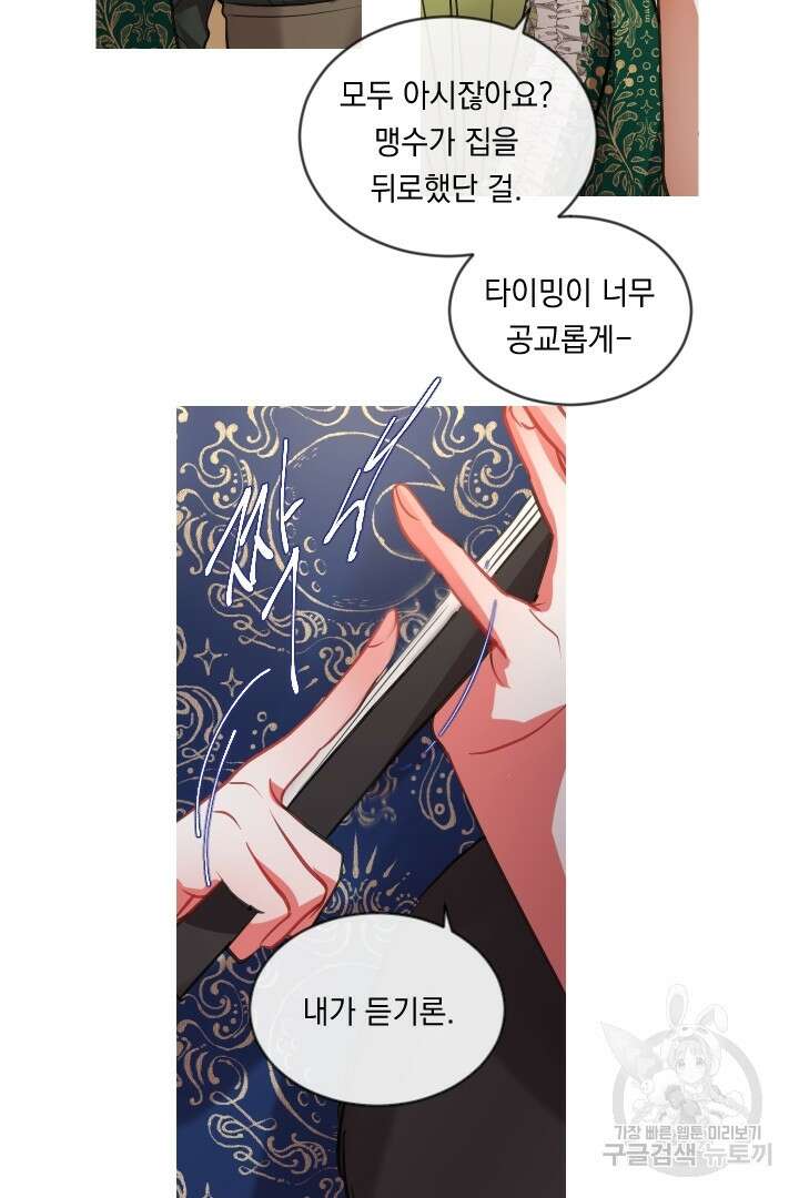 은의 공녀, 까마귀 공녀 46화 28
