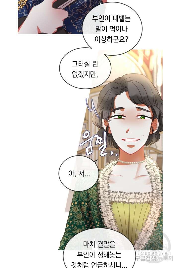 은의 공녀, 까마귀 공녀 46화 30