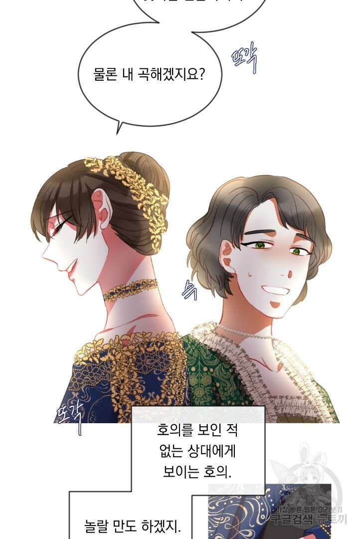 은의 공녀, 까마귀 공녀 46화 31