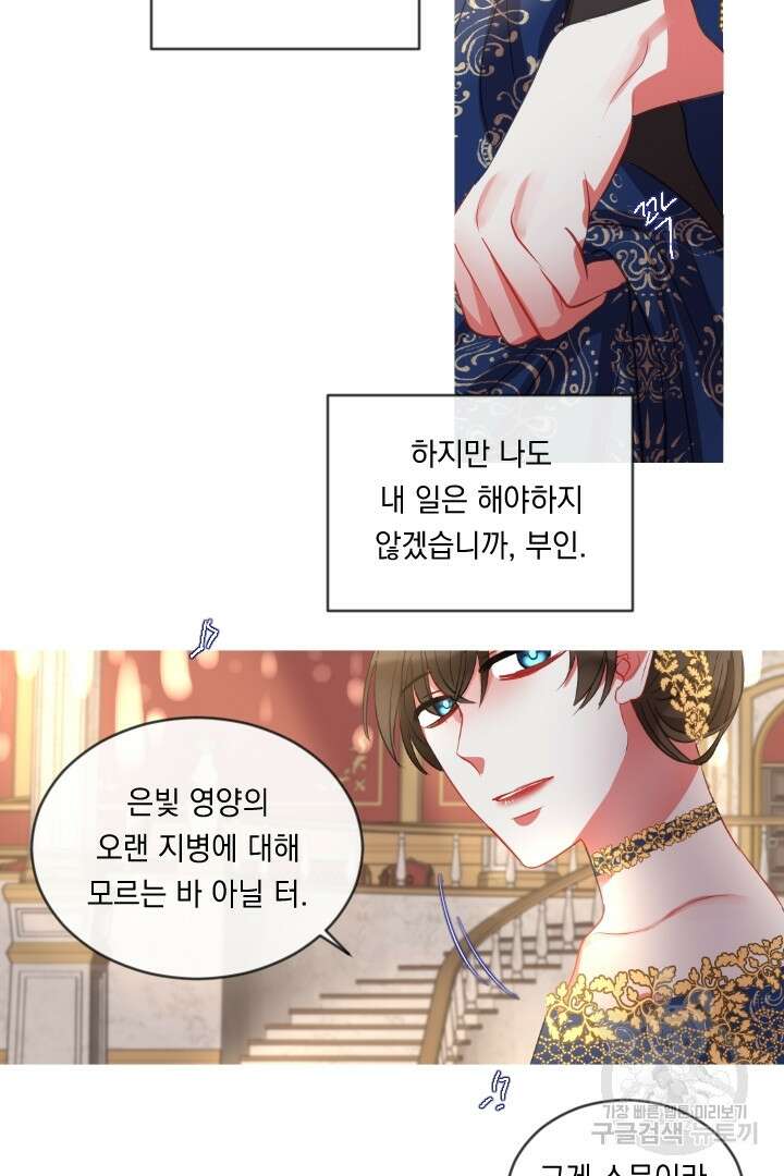 은의 공녀, 까마귀 공녀 46화 32