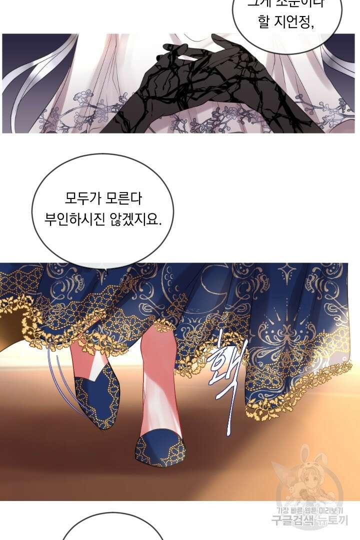 은의 공녀, 까마귀 공녀 46화 33